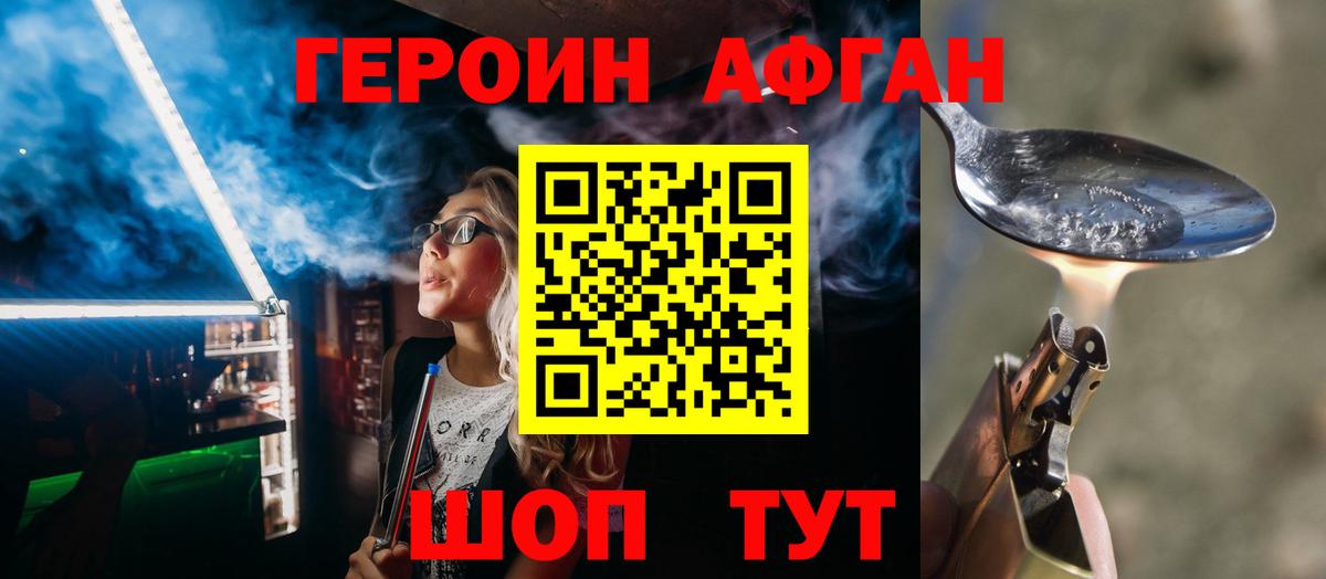 ГЕРОИН герыч Фрязино
