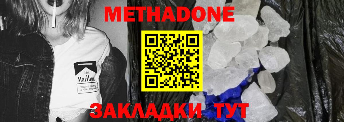 Метадон белоснежный  Вход с VPN  Фрязино  omg онион  МЕТАДОН methadone 